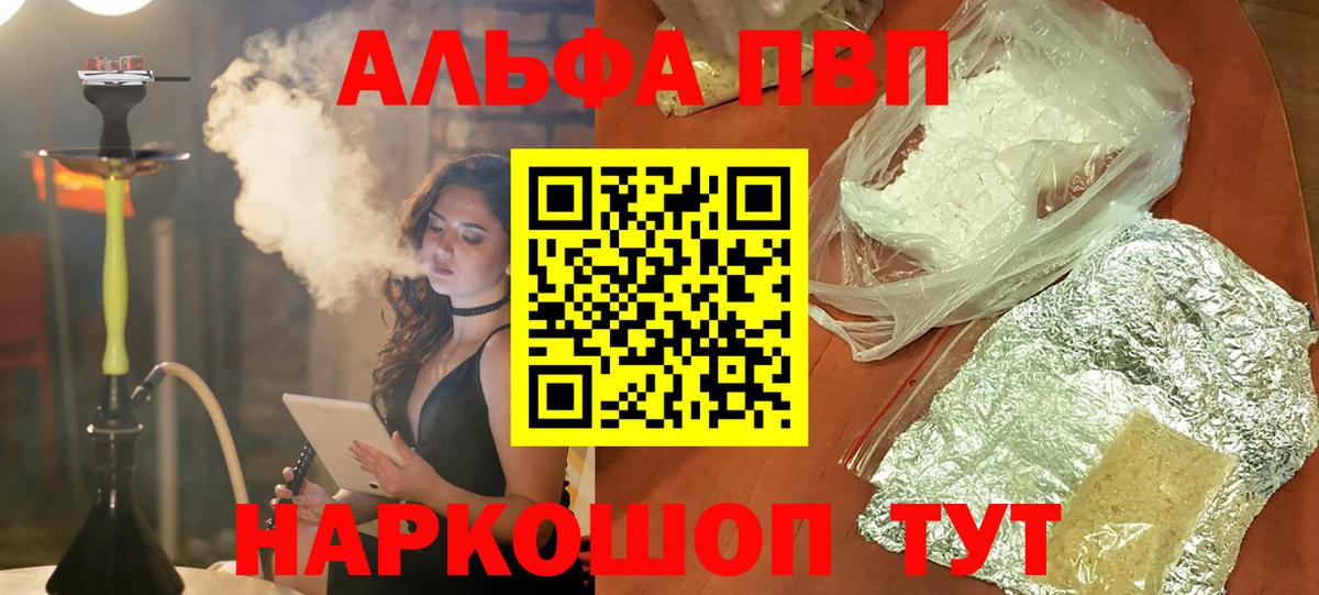 Альфа ПВП  APVP VHQ  Alfa_PVP СК  A-PVP СК КРИС  Вход с VPN  хочу наркоту  Нефтекамск 