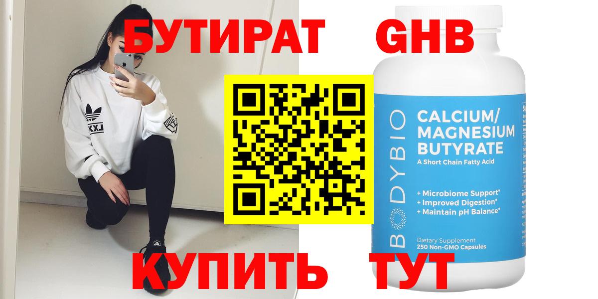 Бутират бутандиол Нефтекамск