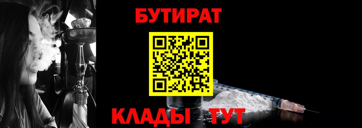 БУТИРАТ  Вход с VPN  Нефтекамск  Бутират бутик 