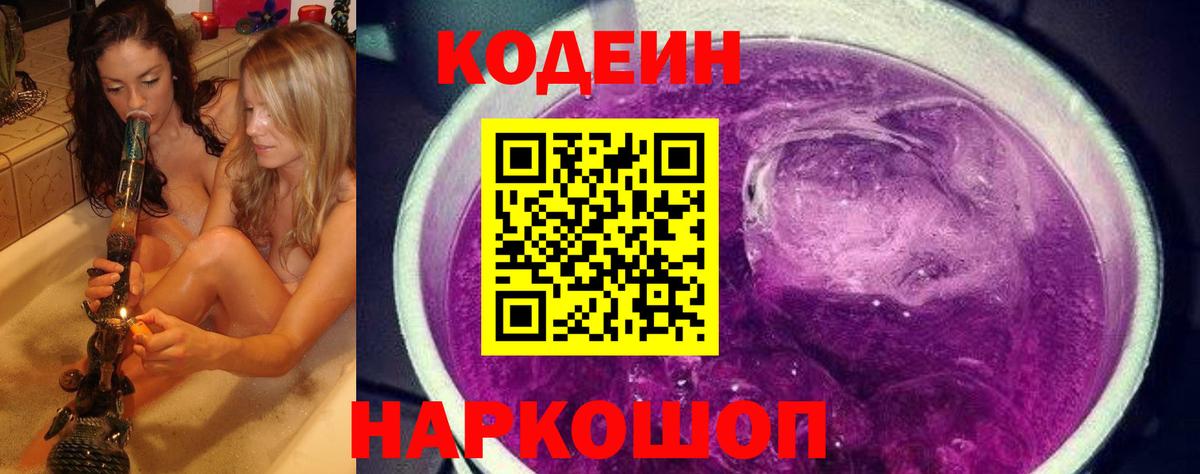 Нефтекамск  Кодеин напиток Lean (лин)  Вход с VPN 