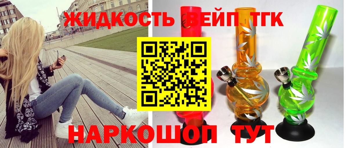 Дистиллят ТГК вейп с тгк  Вход с VPN  Нефтекамск  ТГК жижа 